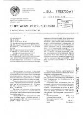 Сырьевая смесь для изготовления электропроводного бетона (патент 1752730)