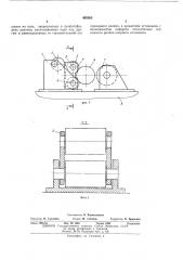 Устройство для биметаллизации поршней цилиндров (патент 465305)