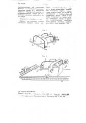 Шаблон для установки коробки конической передачи хедера комбайна (патент 101166)