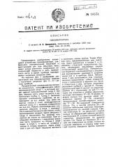 Газоанализатор (патент 18574)