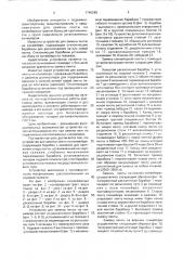 Устройство для замены ленты на конвейере (патент 1740265)