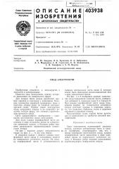 Свод электропечи (патент 403938)