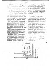 Вентильный преобразователь однофазного напряжения (патент 674170)