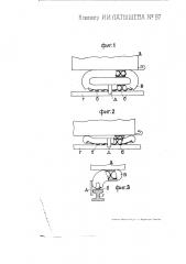 Бесколесный шариковый ход для железнодорожных вагонов (патент 97)