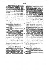 Устройство для испытаний автоматического регулятора возбуждения турбогенератора (патент 1614092)
