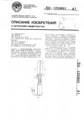Биполярный биактивный электрокоагулятор (патент 1253631)