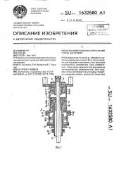 Механизм подъема и опускания стопы заготовок (патент 1632580)