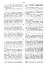 Патент ссср  825279 (патент 825279)