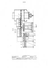 Автоматизированная транспортно-накопительная система (патент 1306690)