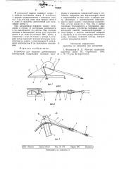 Устройство для подъема длинномерных конструкций (патент 718367)