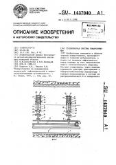 Стационарная система пожаротушения (патент 1437040)