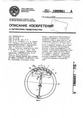 Приспособление для установки ножей в барабане стружечного станка (патент 1080961)
