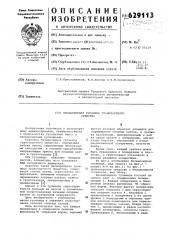 Бесшарнирная гусеница транспортного средства (патент 629113)