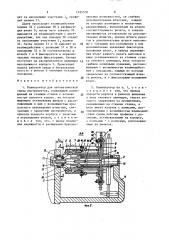 Манипулятор для автоматической смены инструментов (патент 1393578)