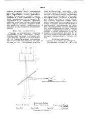 Установка для моделирования освещения (патент 593231)