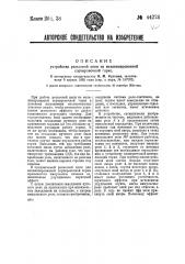 Устройство рельсовой цепи на механизированной сортировочной горке (патент 44273)