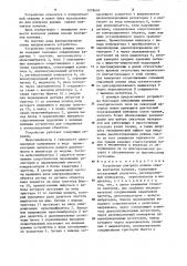 Устройство контроля режима смазки контактов качения (патент 1278649)