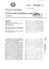 Способ диагностики сердечной деятельности (патент 2000081)