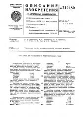 Сплав для раскисления и модифицирования стали (патент 742480)