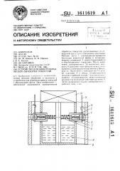 Устройство для электрохимической обработки отверстий (патент 1611619)