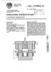 Электропривод (патент 1775802)