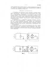 Устройство для испытания ионных вентилей (патент 88912)