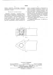 Режущий инструмент (патент 561626)