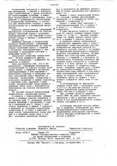 Измельчитель (патент 1101300)