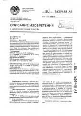 Устройство для присоединения транспортной тележки к уборочной машине (патент 1639448)