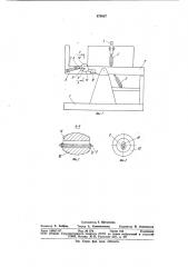 Виброторцеватель (патент 878687)