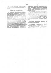 Устройство автоматического управления загрузкой самоходной уборочной машины (патент 886801)