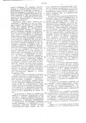 Подающее устройство (патент 1447722)