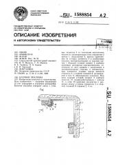 Блочная опалубка (патент 1588854)