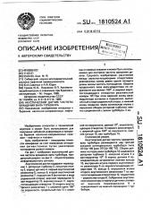Акустический датчик частоты вращения вала турбобура (патент 1810524)