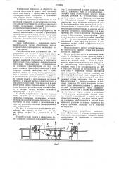 Устройство для подачи и ориентации (патент 1103965)