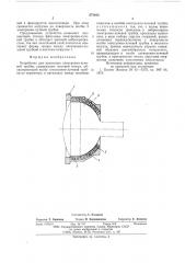 Устройство крепления электронно-лучевой трубки (патент 571013)