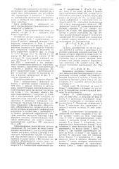 Устройство для регулирования температуры (патент 1335950)