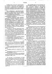 Генератор случайных чисел (патент 1691838)