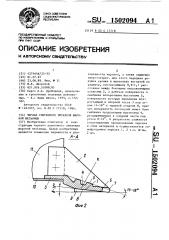 Черпак улиткового питателя шаровой мельницы (патент 1502094)