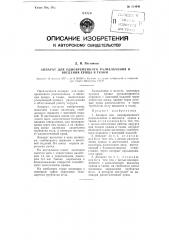 Аппарат для одновременного размельчения и введения хряща в ткани (патент 114946)