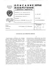 Устройство для приварки шпилек (патент 189968)