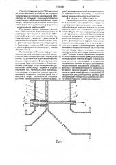 Защитное устройство (патент 1739405)