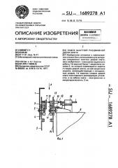 Замок шахтной раздвижной двери лифта (патент 1689278)