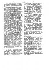 Способ изготовления мебельных щитов (патент 1406023)