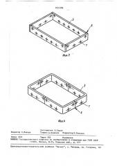 Герметичный корпус (патент 1651396)