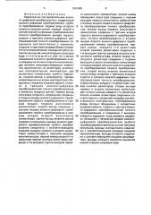 Параллельно-последовательный аналого-цифровой преобразователль (патент 1661995)