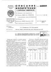 Способ извлечения хлористого калия из смесей хлоридов щелочных металлов (патент 448159)