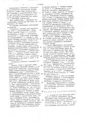 Устройство для нанесения раствора на полотно движущейся ткани (патент 1418362)
