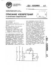 Электропривод переменного тока (патент 1252893)
