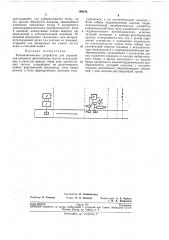 Телемеханическое устрайство для управления режимом оросительных систем (патент 199236)